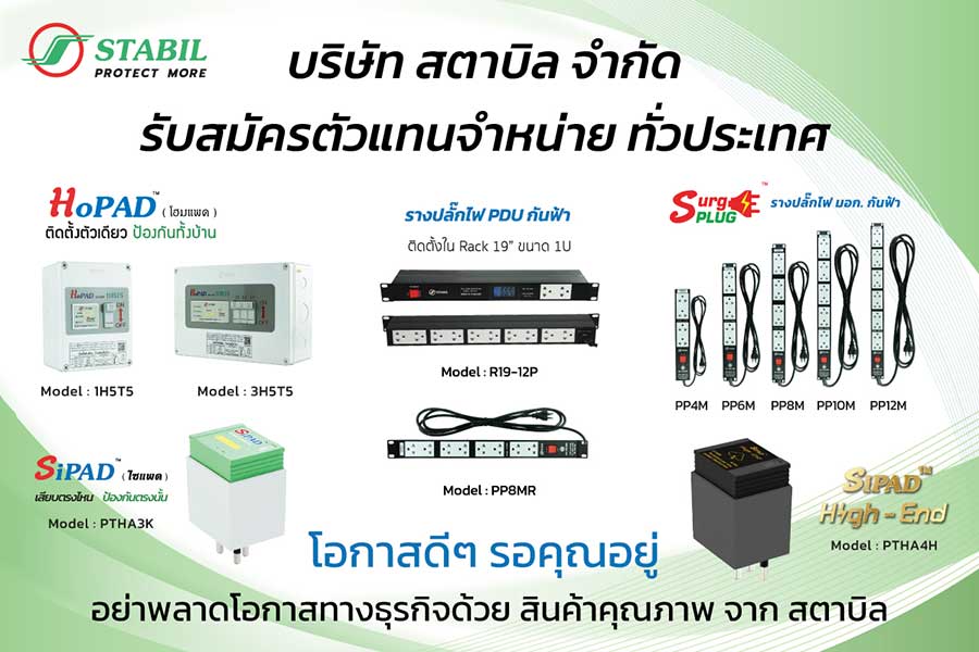 อุปกรณ์ป้องกันไฟกระชาก
